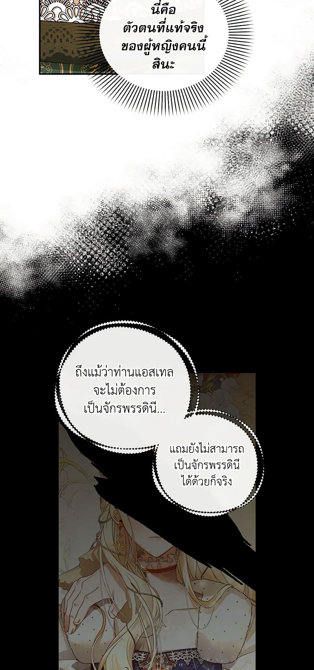 อ่านมังงะ how-to-hide-the-emperors-child หน้าที่ 19 แปลไทย