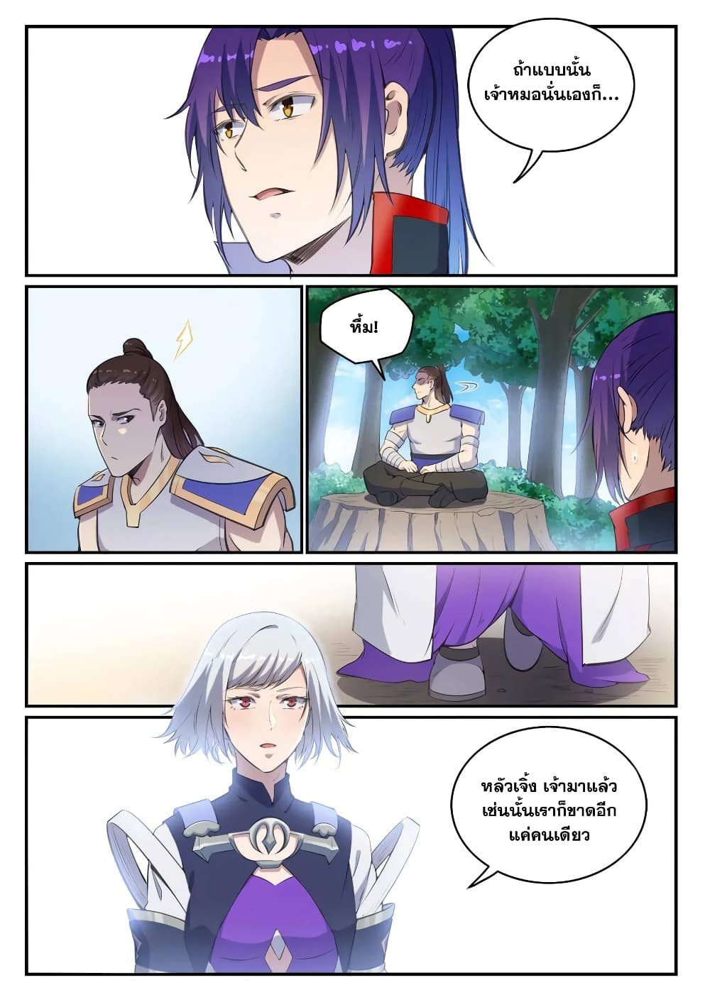 อ่านมังงะ Bailian Chengshen หน้าที่ 17 แปลไทย