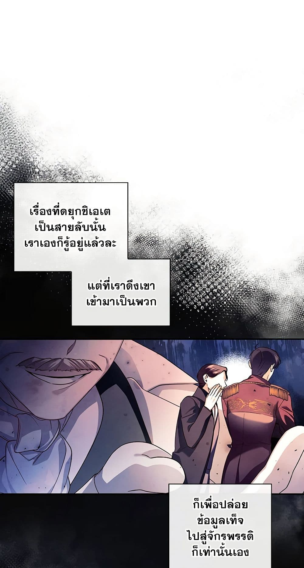 อ่านมังงะ how-to-hide-the-emperors-child หน้าที่ 6 แปลไทย