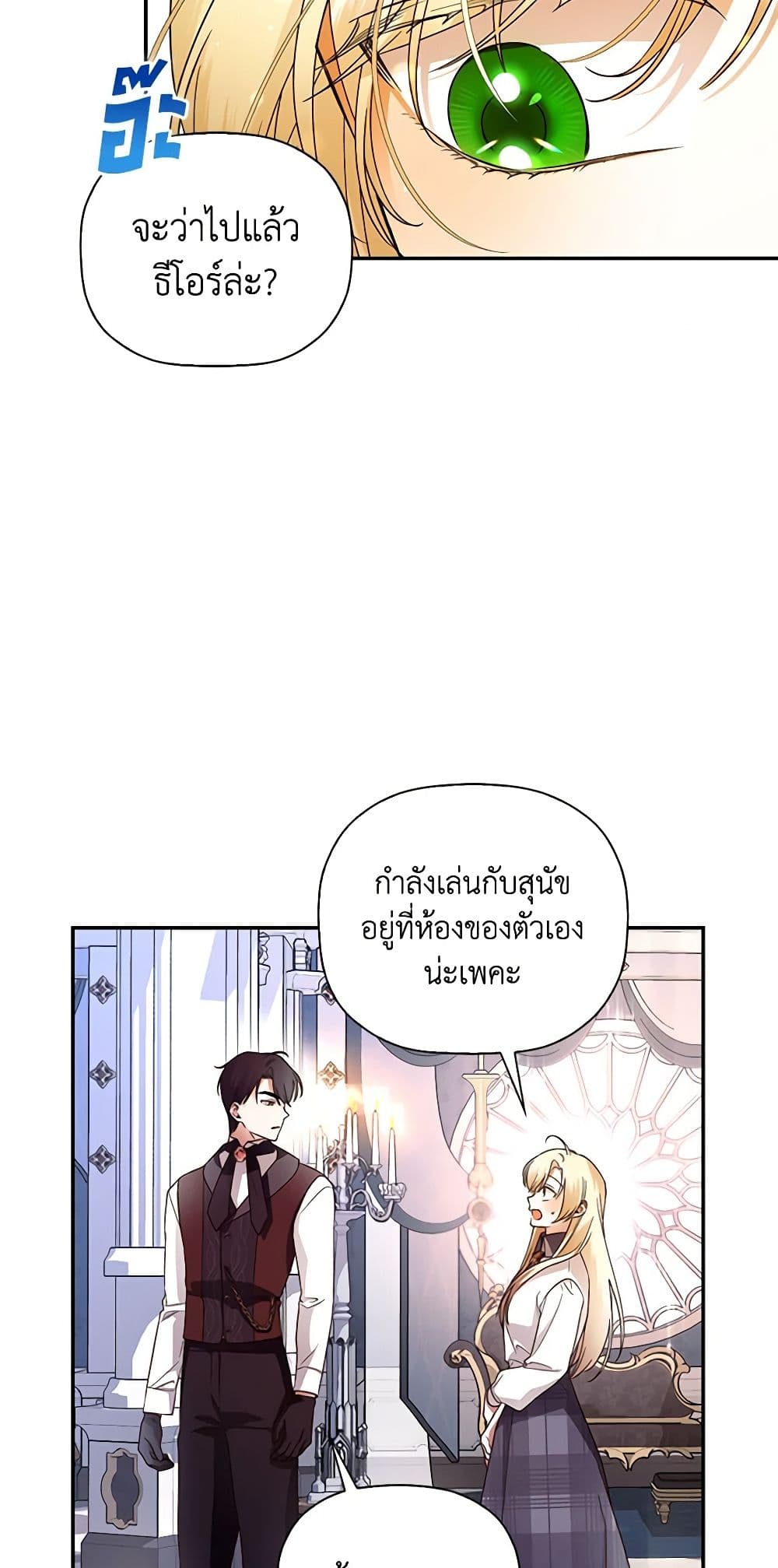 อ่านมังงะ how-to-hide-the-emperors-child หน้าที่ 39 แปลไทย