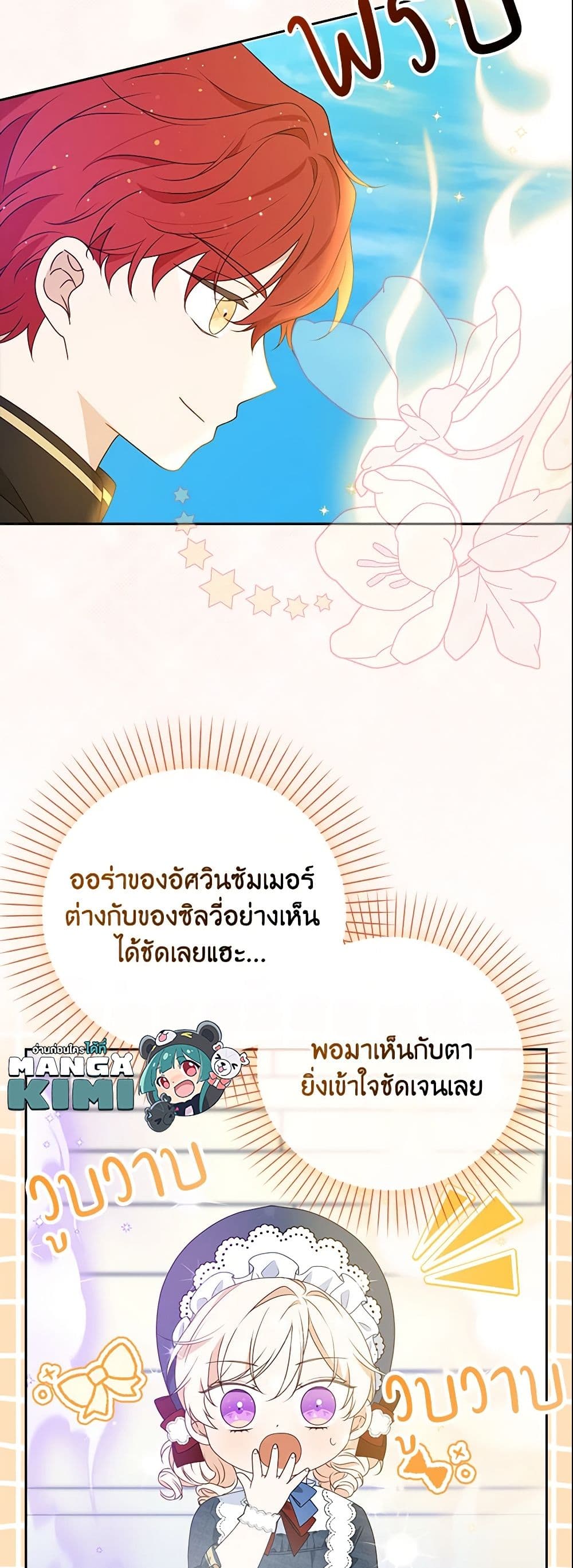อ่านมังงะ The Gangster Baby of the Duke's Family หน้าที่ 23 แปลไทย