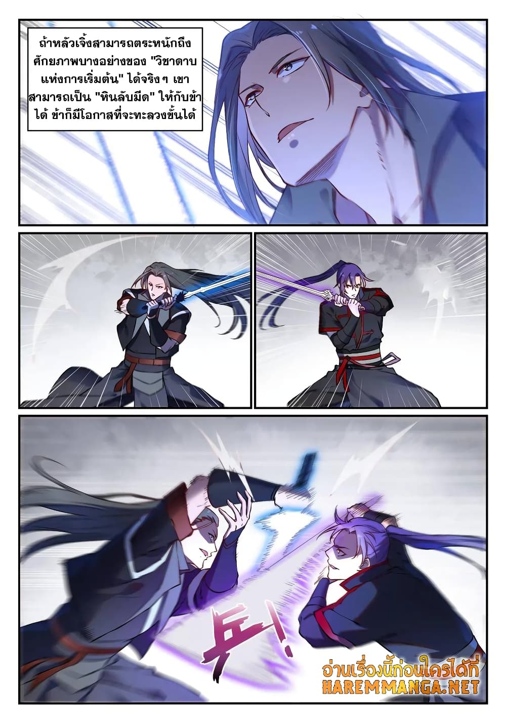 อ่านมังงะ Bailian Chengshen หน้าที่ 15 แปลไทย