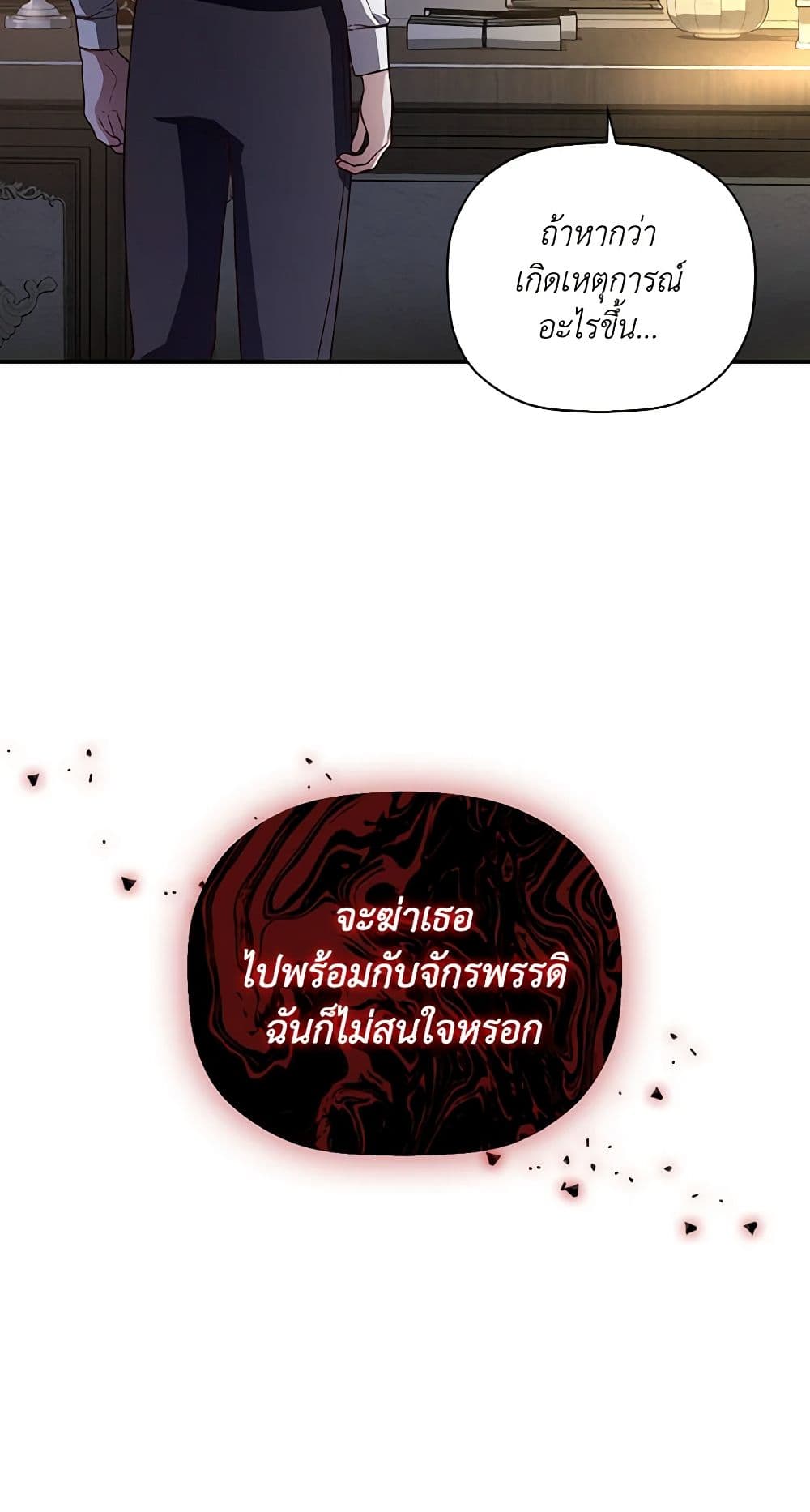 อ่านมังงะ how-to-hide-the-emperors-child หน้าที่ 13 แปลไทย