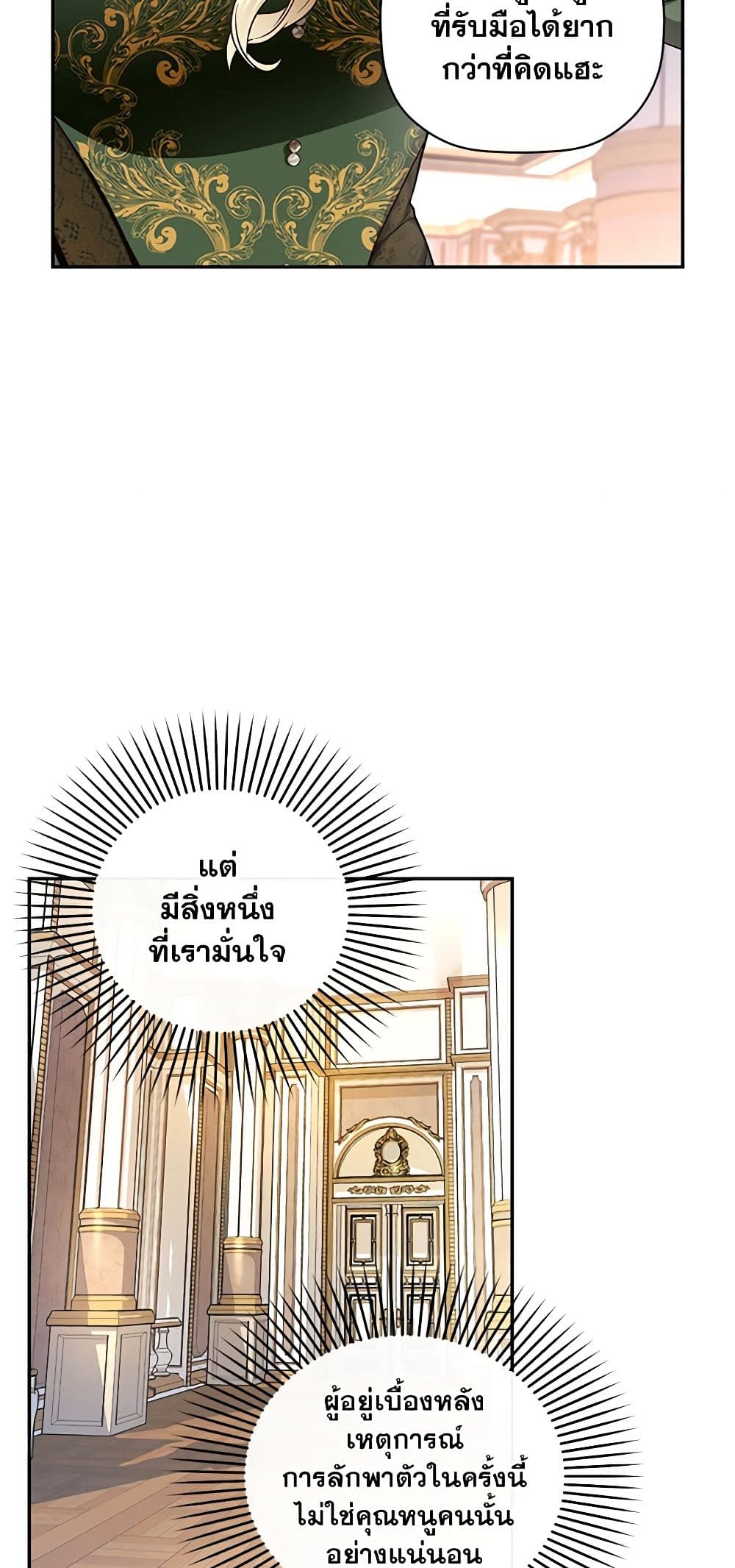 อ่านมังงะ how-to-hide-the-emperors-child หน้าที่ 33 แปลไทย