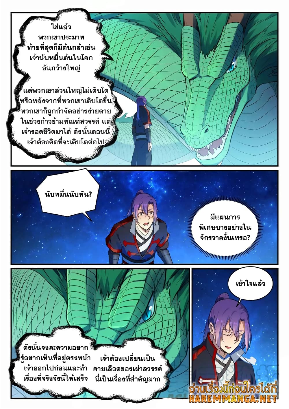 อ่านมังงะ Bailian Chengshen หน้าที่ 7 แปลไทย