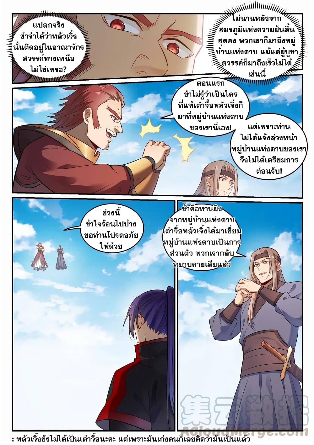 อ่านมังงะ Bailian Chengshen หน้าที่ 13 แปลไทย