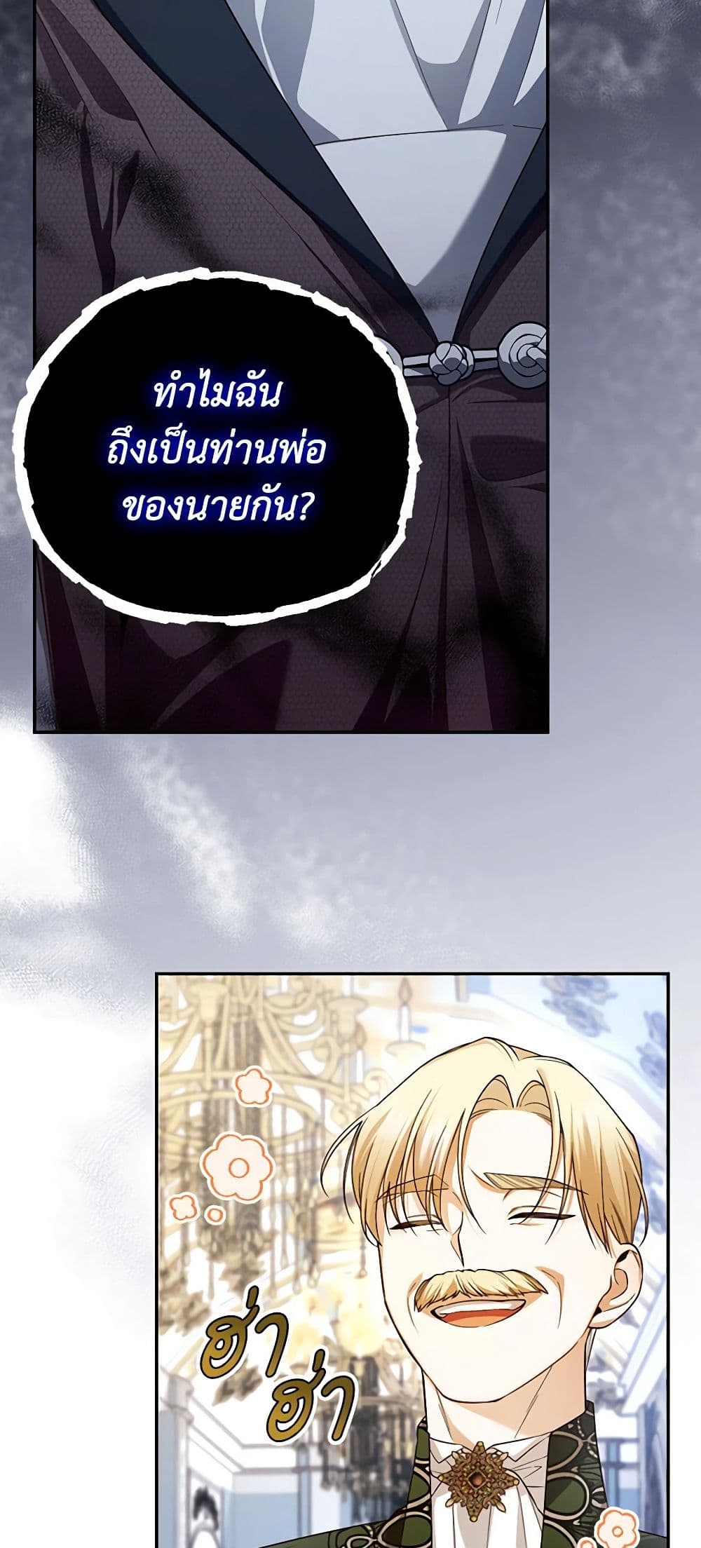 อ่านมังงะ how-to-hide-the-emperors-child หน้าที่ 7 แปลไทย
