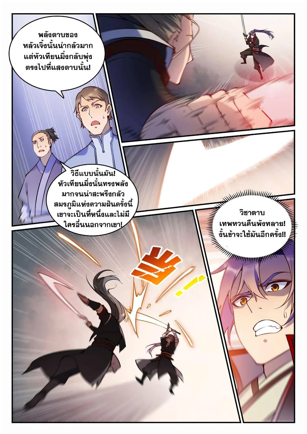 อ่านมังงะ Bailian Chengshen หน้าที่ 29 แปลไทย