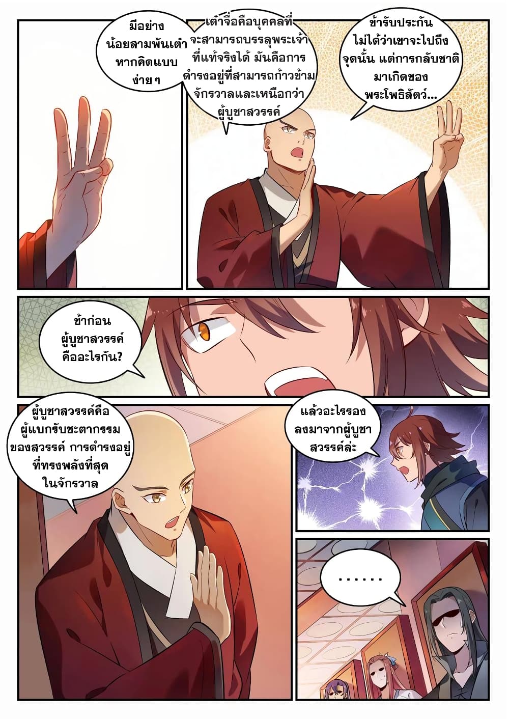 อ่านมังงะ Bailian Chengshen หน้าที่ 5 แปลไทย