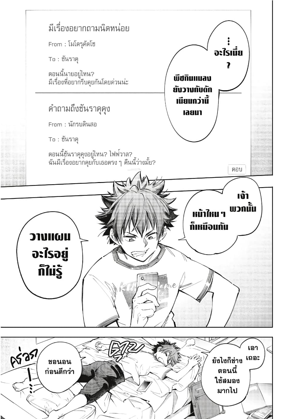 อ่านมังงะ Shangri-La Frontier หน้าที่ 17 แปลไทย