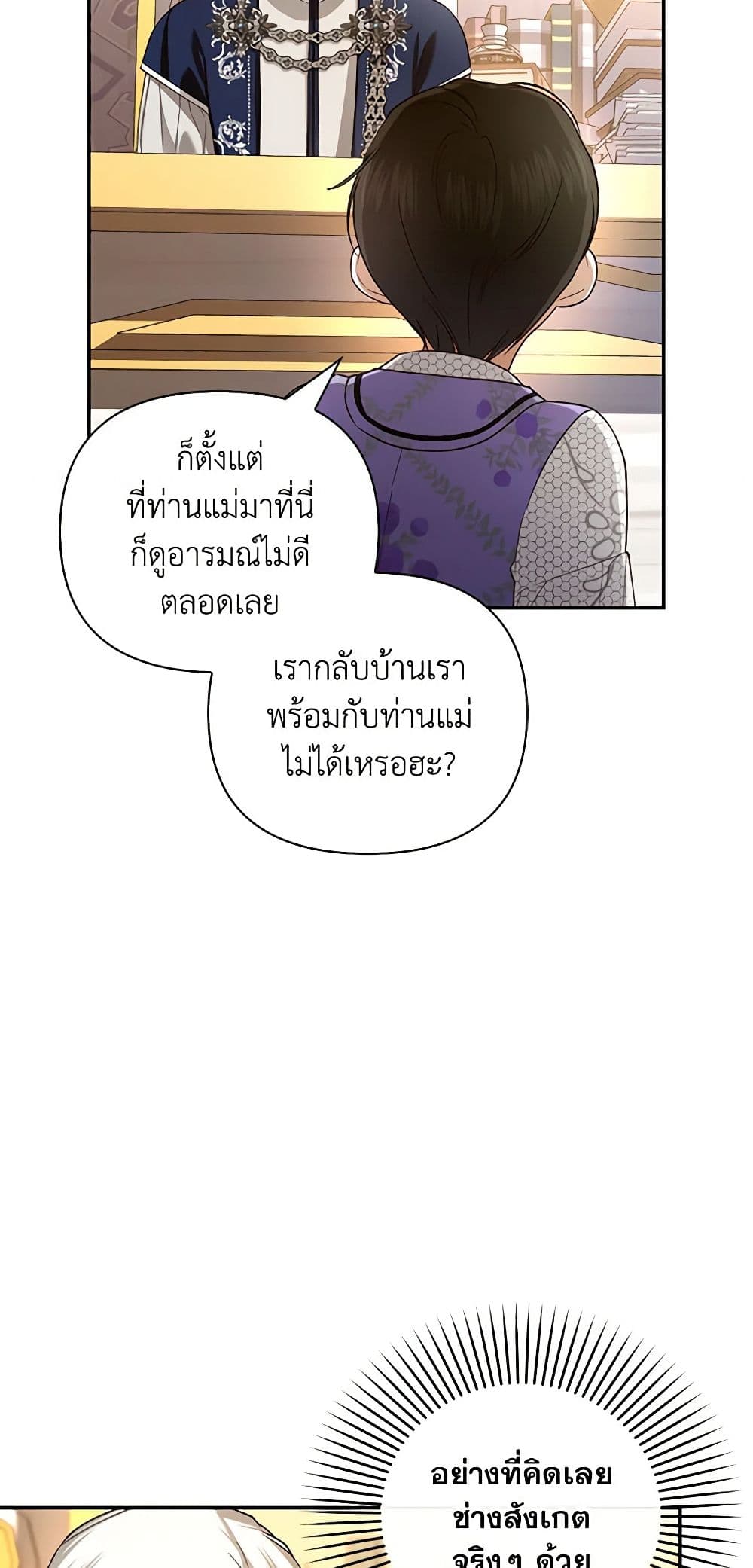 อ่านมังงะ how-to-hide-the-emperors-child หน้าที่ 25 แปลไทย