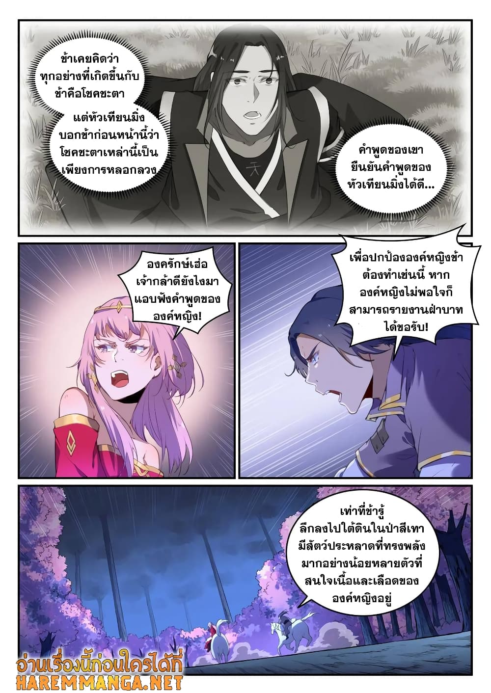 อ่านมังงะ Bailian Chengshen หน้าที่ 25 แปลไทย