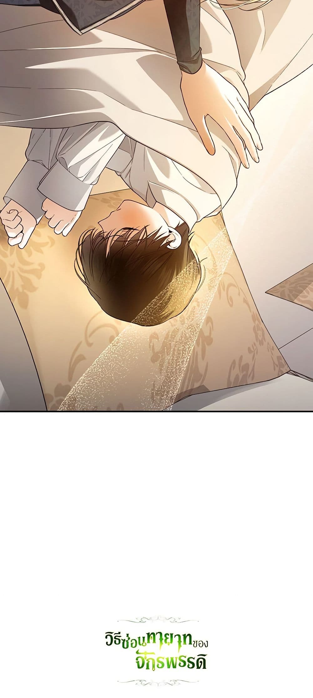 อ่านมังงะ how-to-hide-the-emperors-child หน้าที่ 64 แปลไทย