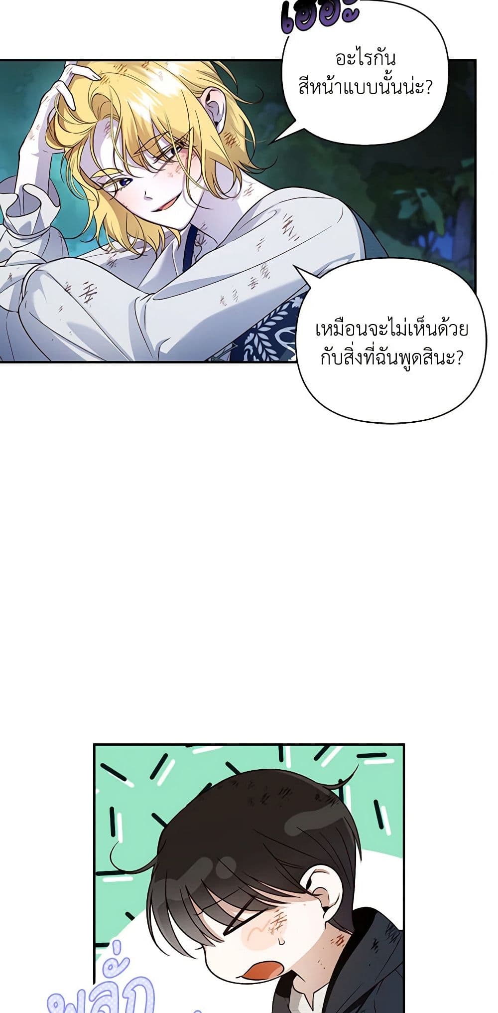 อ่านมังงะ how-to-hide-the-emperors-child หน้าที่ 30 แปลไทย
