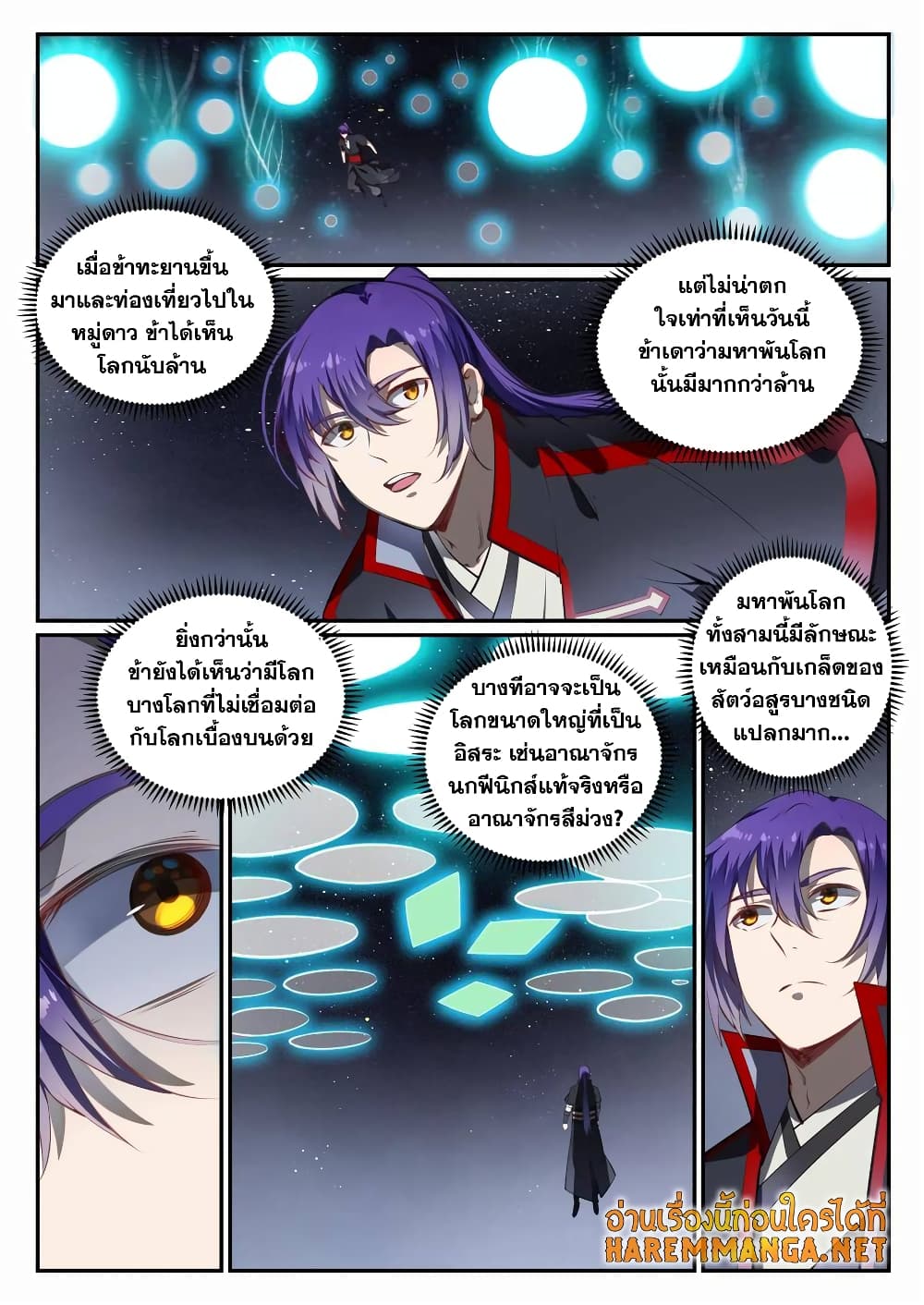 อ่านมังงะ Bailian Chengshen หน้าที่ 23 แปลไทย