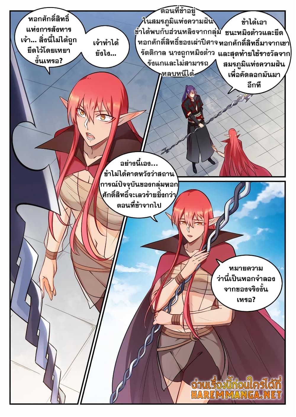 อ่านมังงะ Bailian Chengshen หน้าที่ 11 แปลไทย