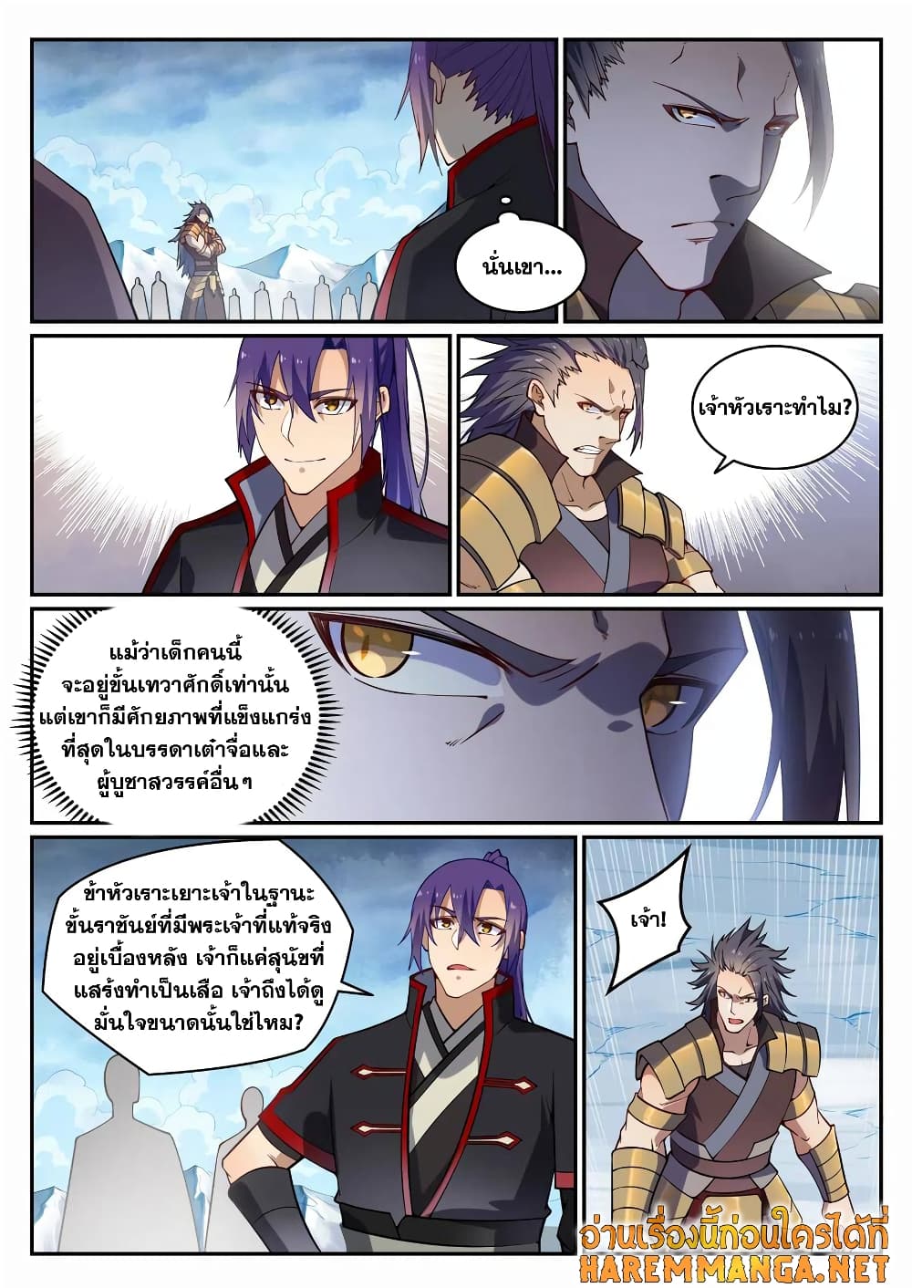 อ่านมังงะ Bailian Chengshen หน้าที่ 27 แปลไทย