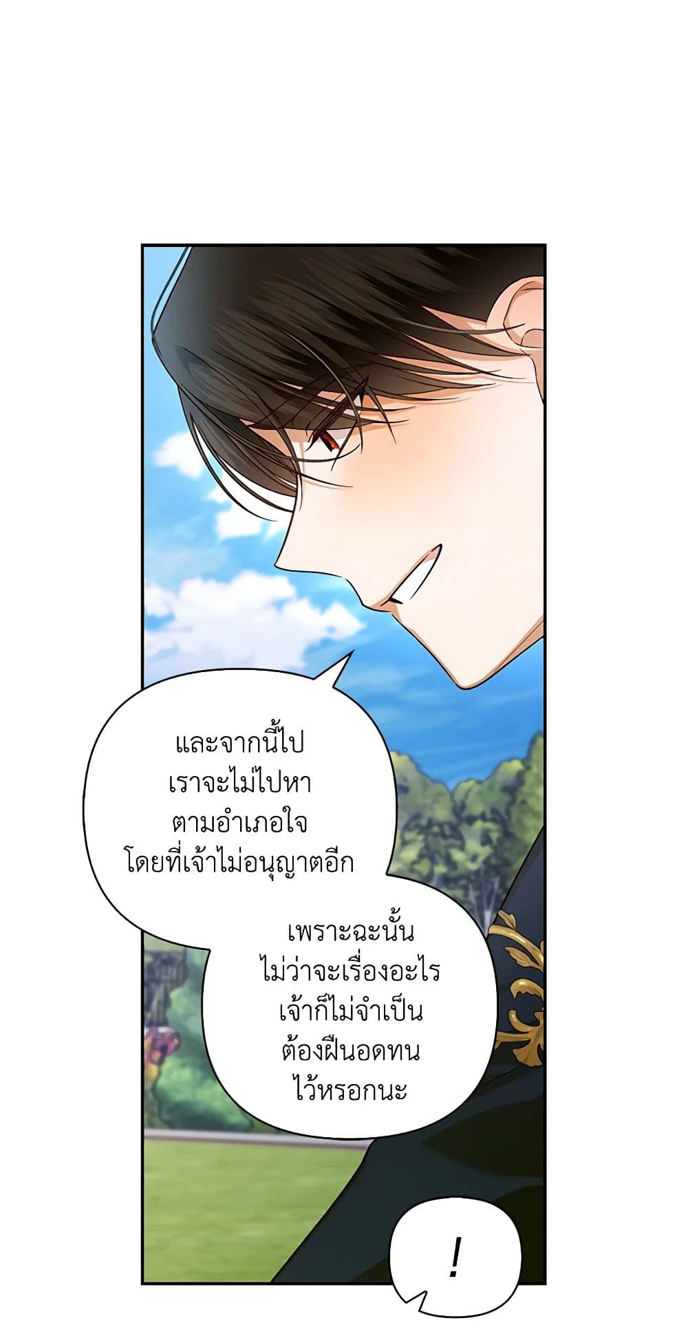 อ่านมังงะ how-to-hide-the-emperors-child หน้าที่ 26 แปลไทย
