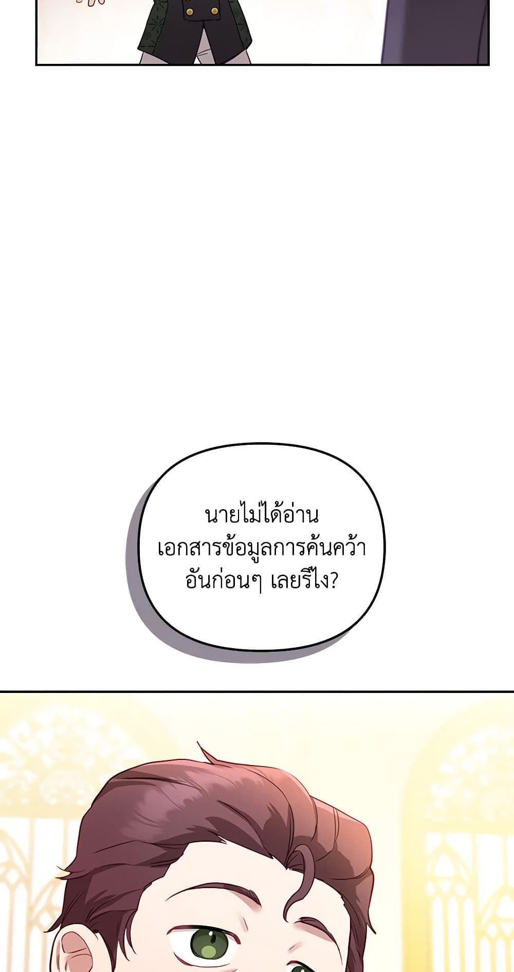 อ่านมังงะ I’m Being Raised by Villains หน้าที่ 105 แปลไทย