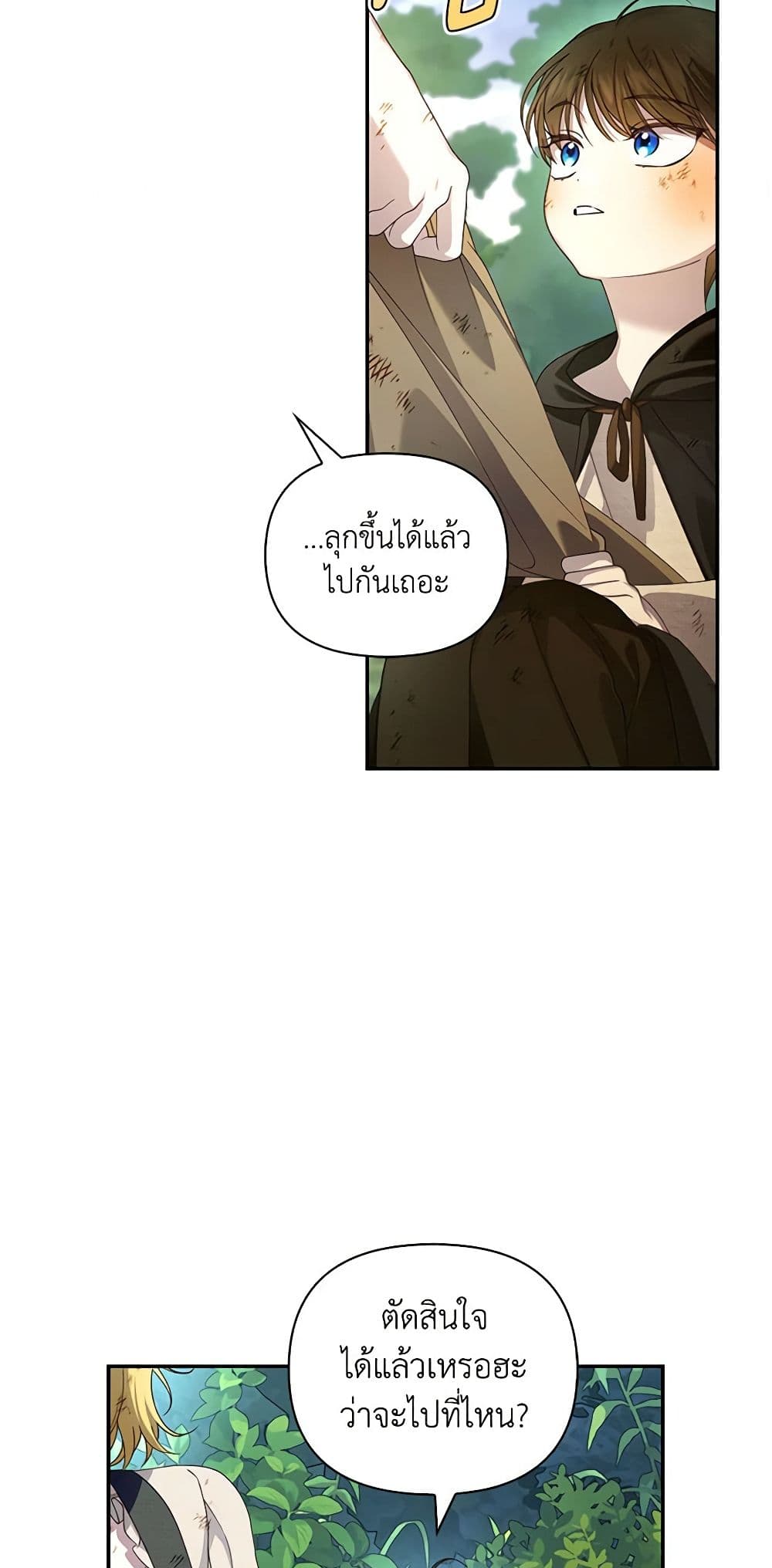 อ่านมังงะ how-to-hide-the-emperors-child หน้าที่ 39 แปลไทย