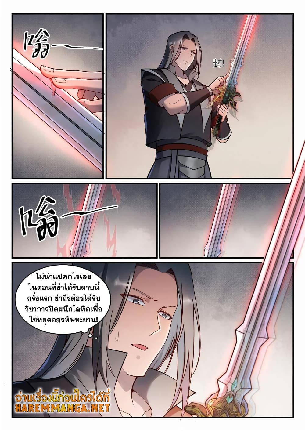 อ่านมังงะ Bailian Chengshen หน้าที่ 15 แปลไทย