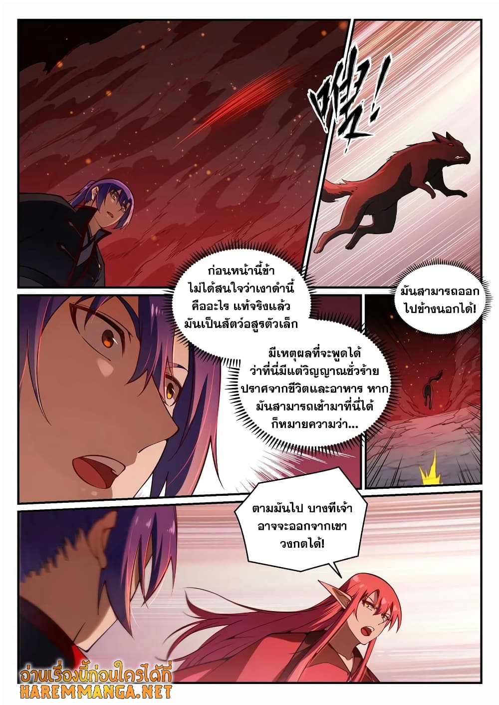 อ่านมังงะ Bailian Chengshen หน้าที่ 23 แปลไทย