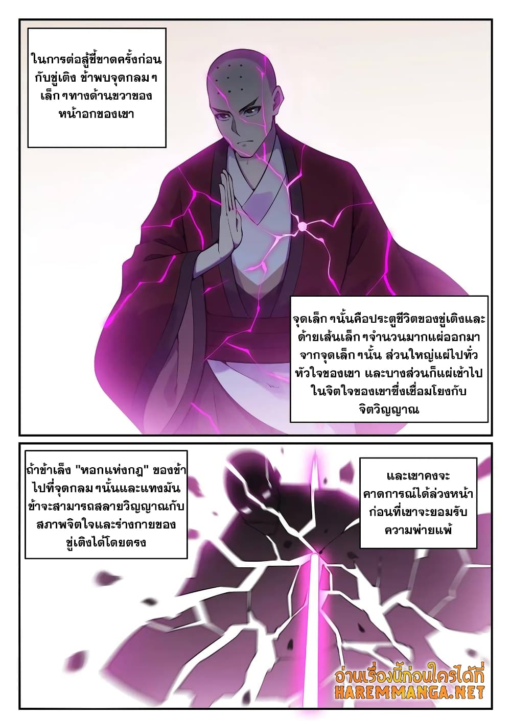 อ่านมังงะ Bailian Chengshen หน้าที่ 11 แปลไทย