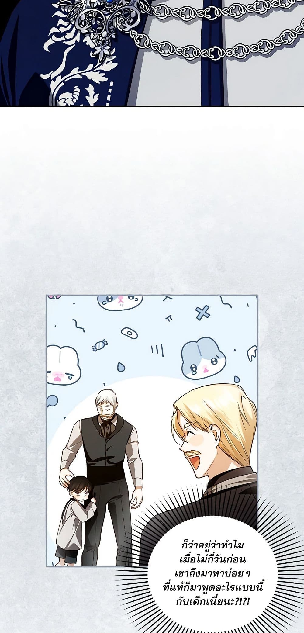 อ่านมังงะ how-to-hide-the-emperors-child หน้าที่ 32 แปลไทย