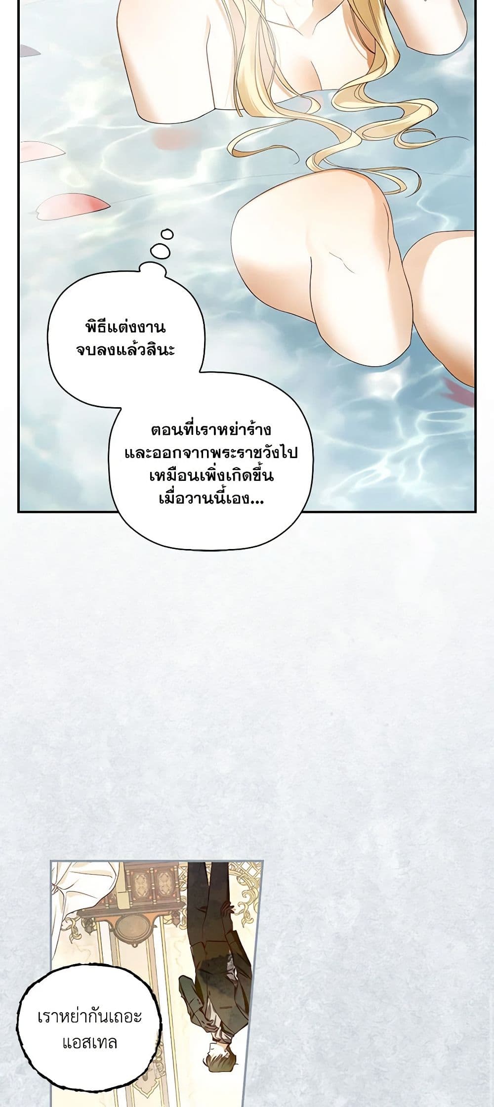 อ่านมังงะ how-to-hide-the-emperors-child หน้าที่ 36 แปลไทย
