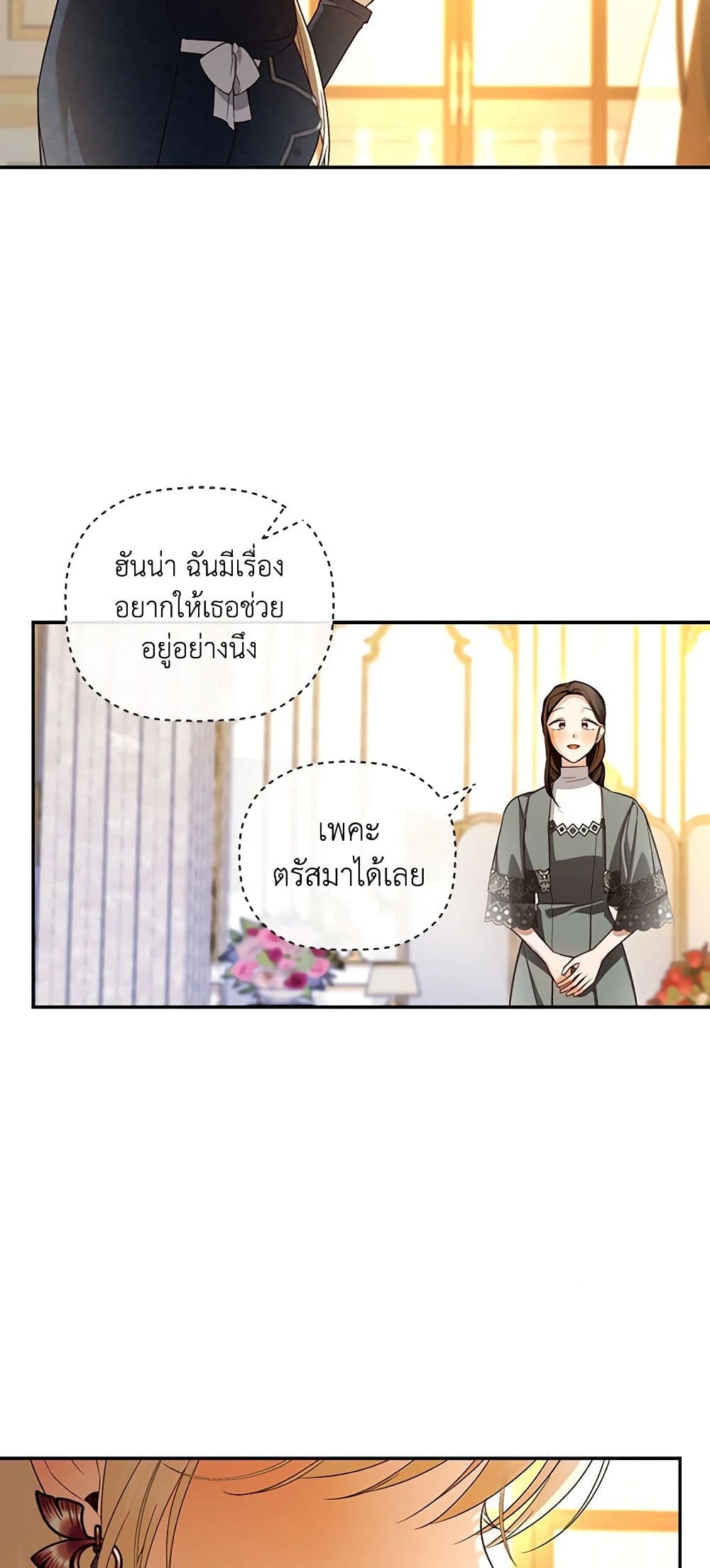 อ่านมังงะ how-to-hide-the-emperors-child หน้าที่ 60 แปลไทย