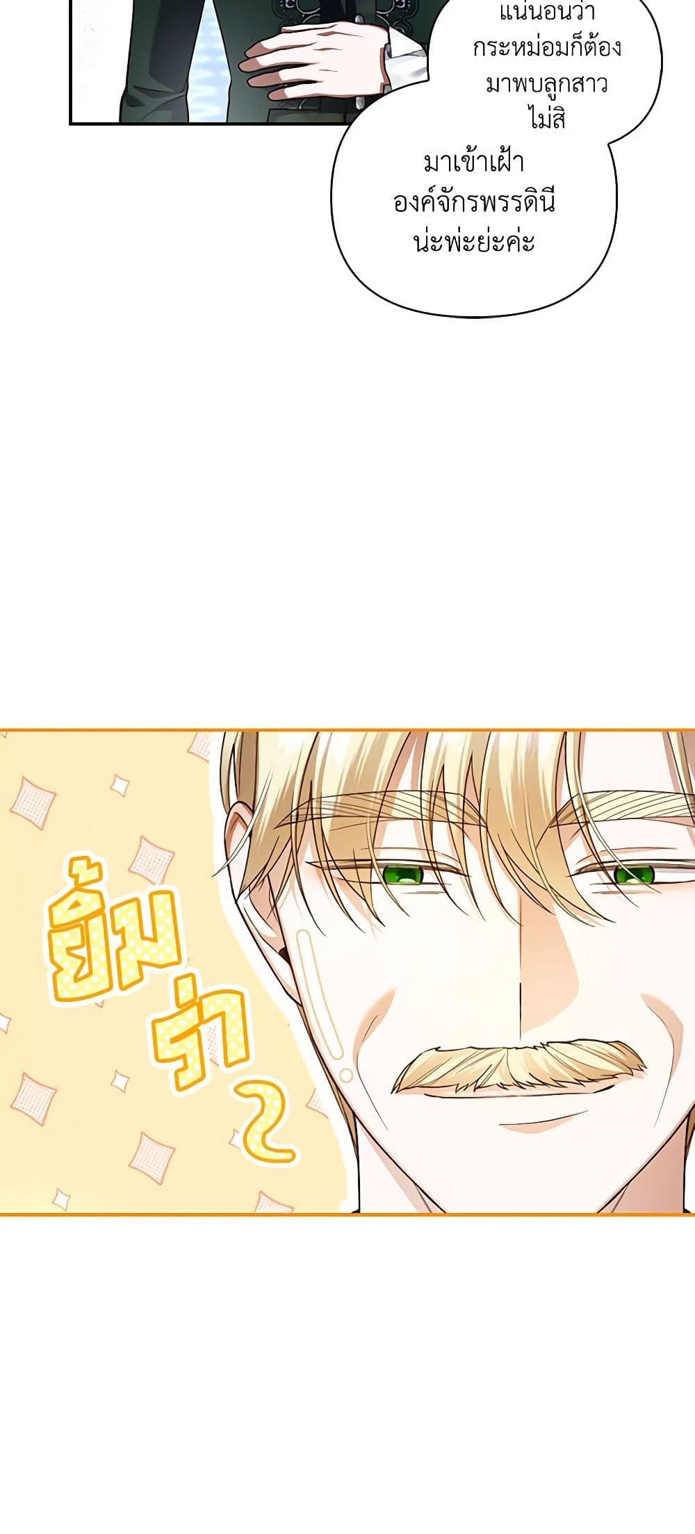 อ่านมังงะ how-to-hide-the-emperors-child หน้าที่ 4 แปลไทย