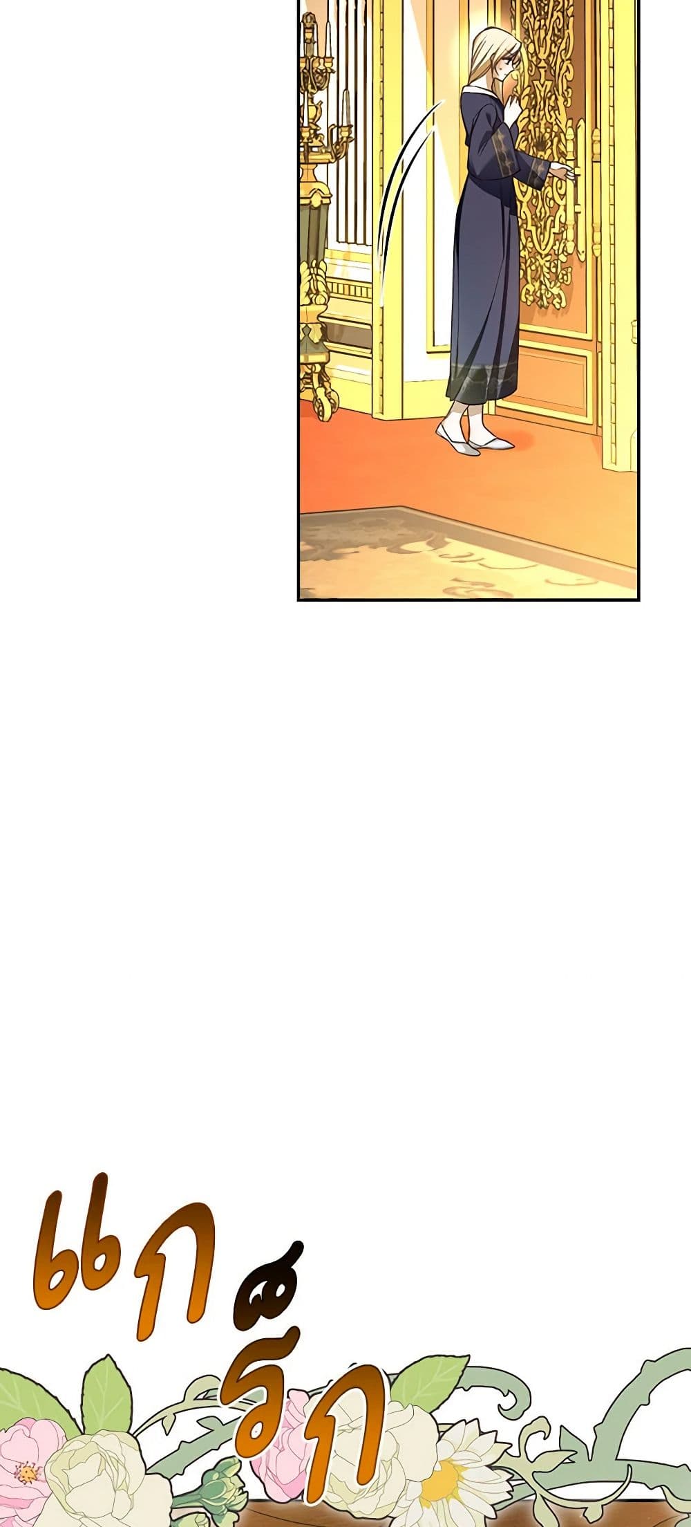 อ่านมังงะ how-to-hide-the-emperors-child หน้าที่ 52 แปลไทย