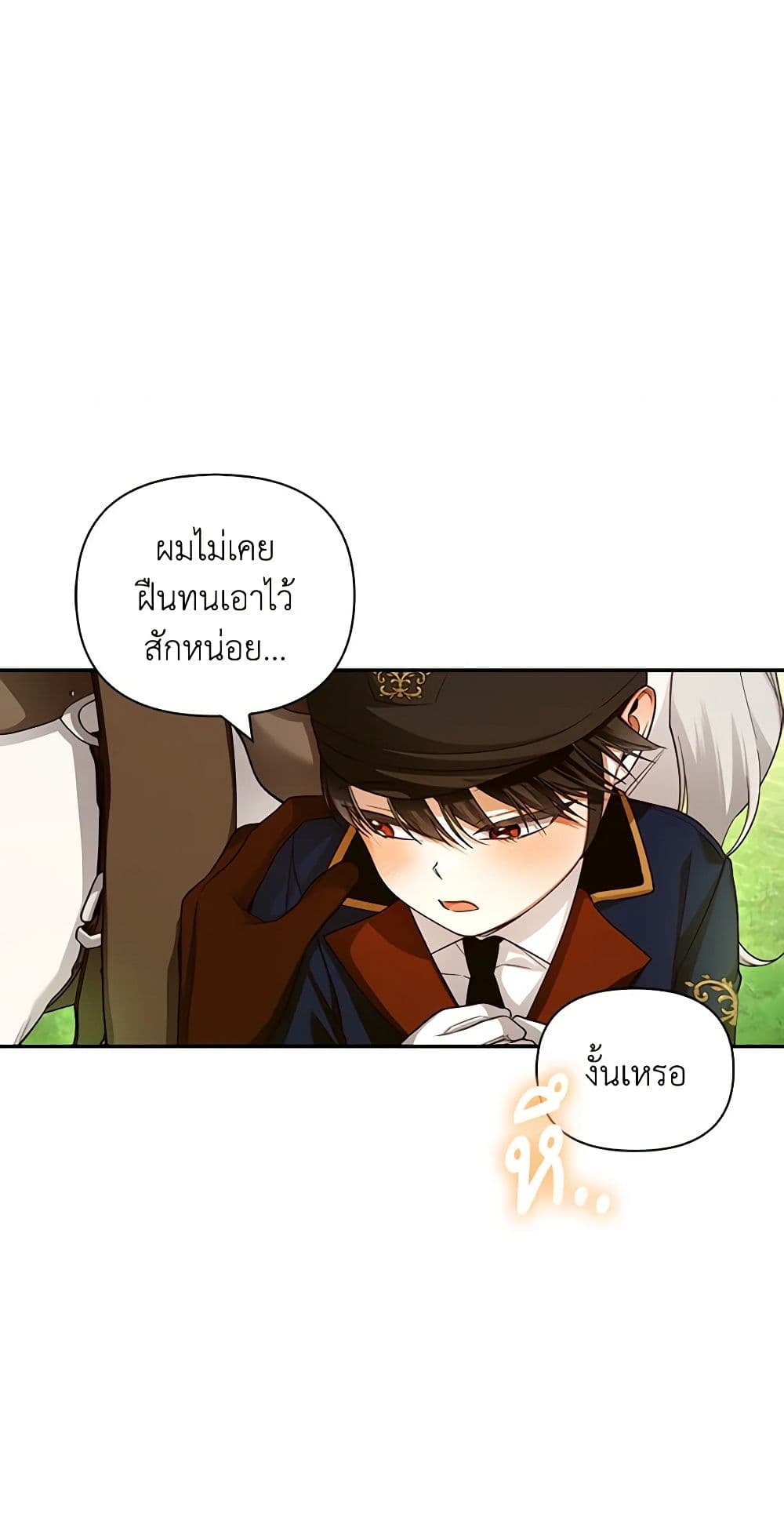 อ่านมังงะ how-to-hide-the-emperors-child หน้าที่ 27 แปลไทย