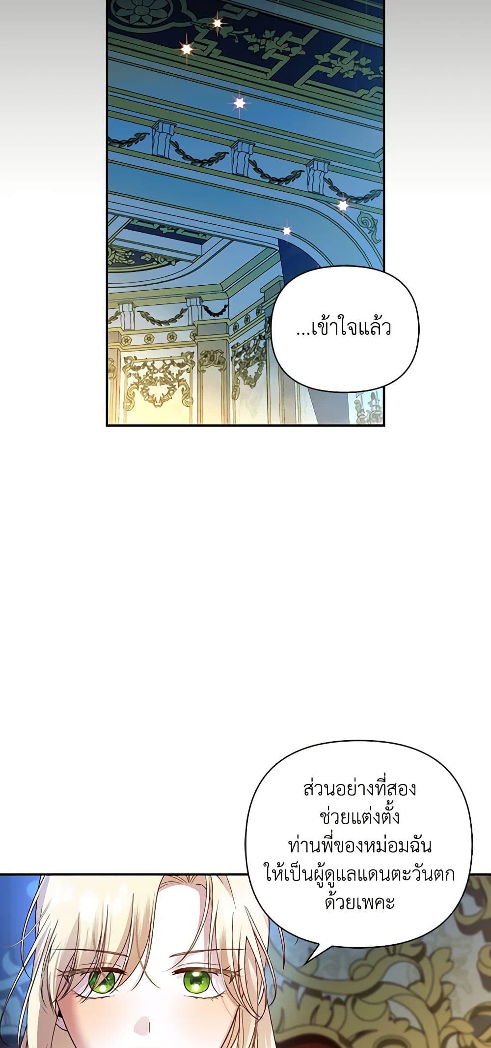 อ่านมังงะ how-to-hide-the-emperors-child หน้าที่ 15 แปลไทย