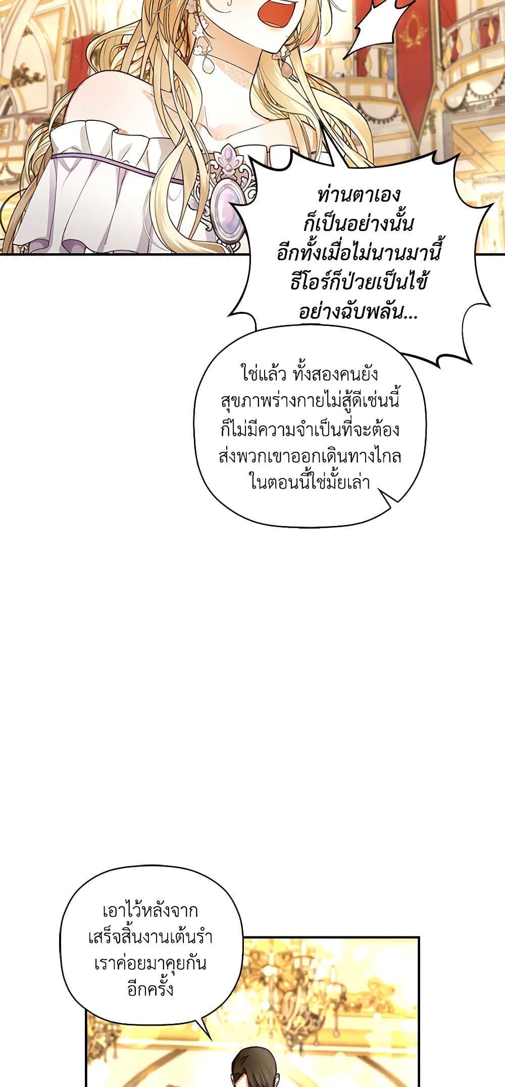อ่านมังงะ how-to-hide-the-emperors-child หน้าที่ 3 แปลไทย