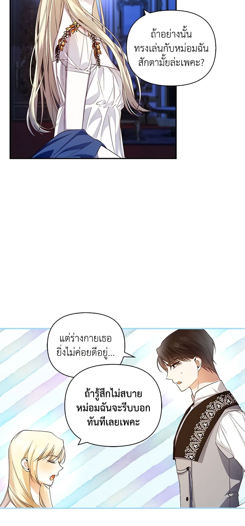 อ่านมังงะ how-to-hide-the-emperors-child หน้าที่ 15 แปลไทย