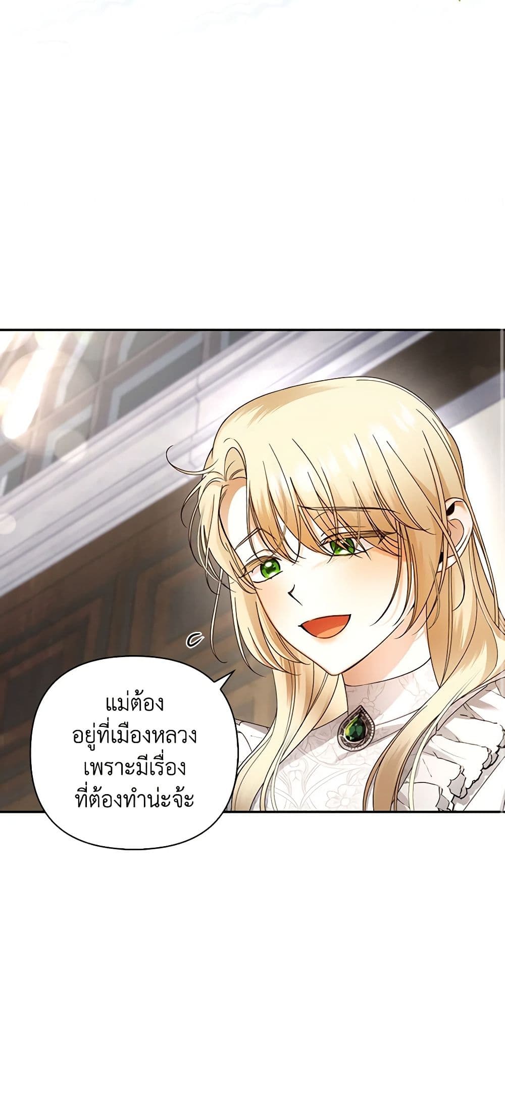 อ่านมังงะ how-to-hide-the-emperors-child หน้าที่ 31 แปลไทย