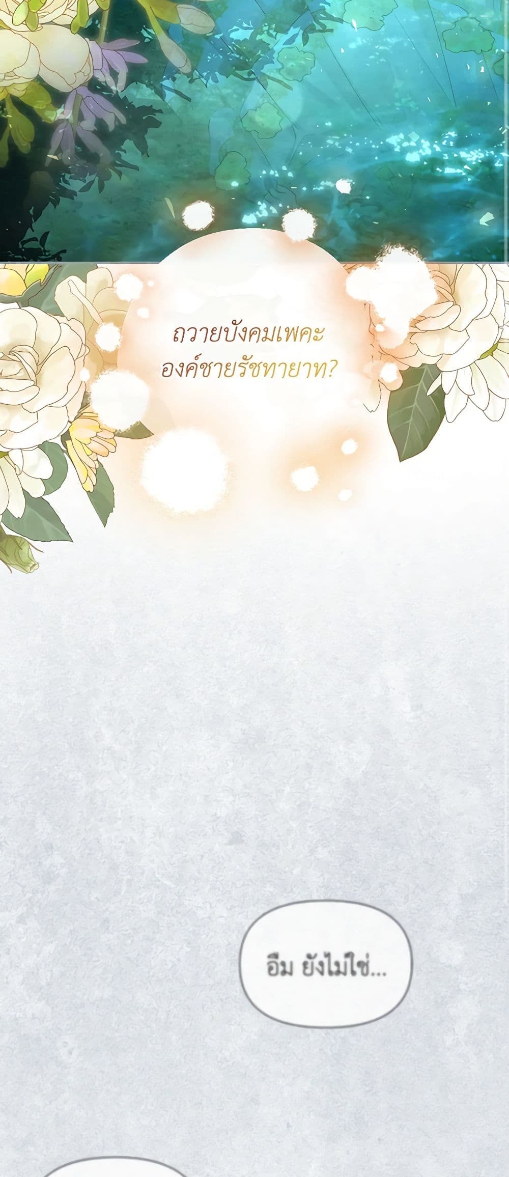อ่านมังงะ how-to-hide-the-emperors-child หน้าที่ 46 แปลไทย