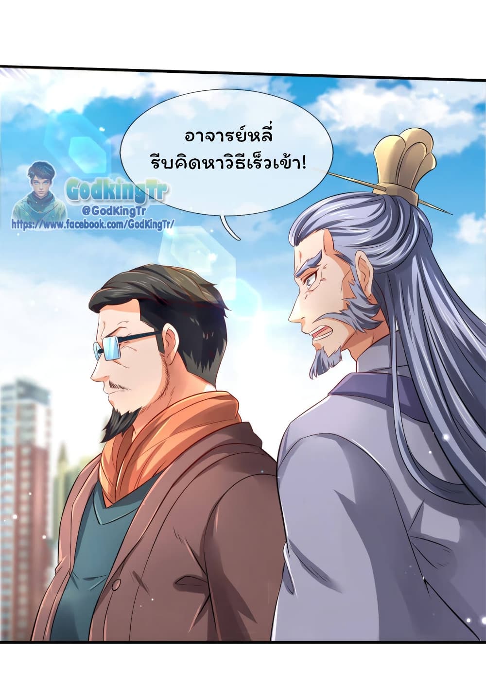 อ่านมังงะ eternal-god-king หน้าที่ 5 แปลไทย