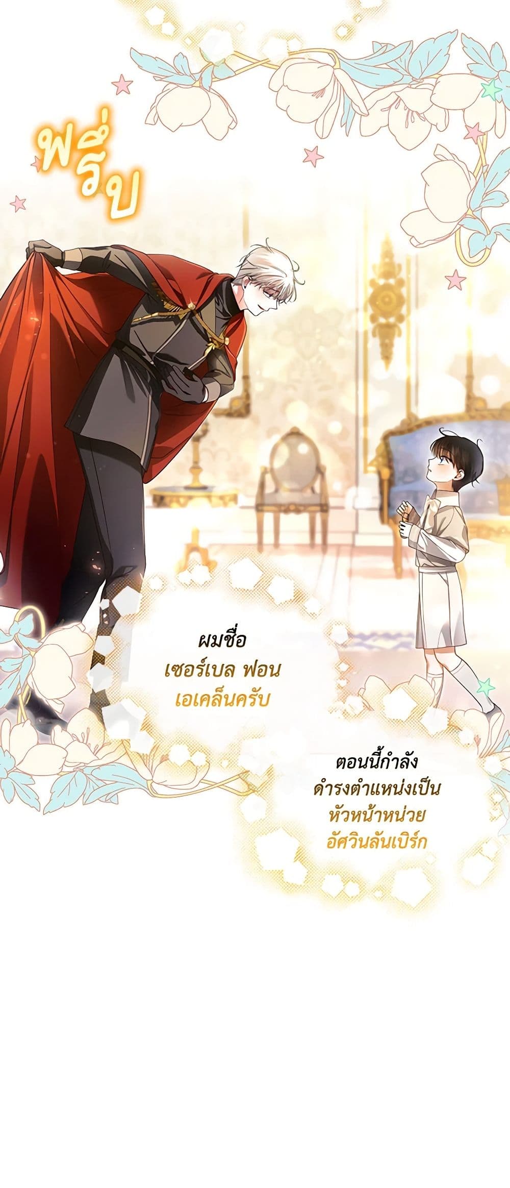 อ่านมังงะ how-to-hide-the-emperors-child หน้าที่ 68 แปลไทย