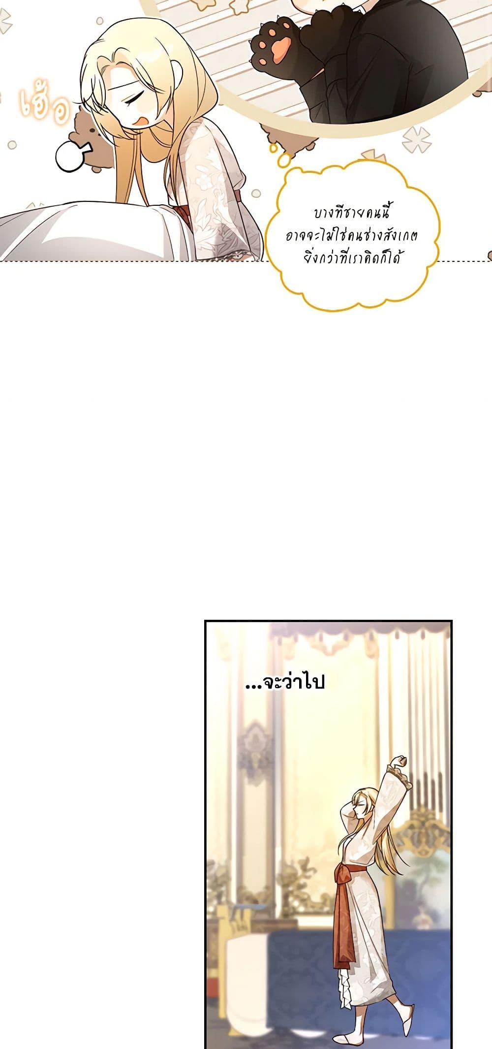 อ่านมังงะ how-to-hide-the-emperors-child หน้าที่ 39 แปลไทย