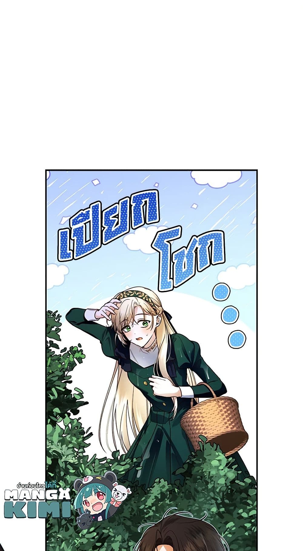 อ่านมังงะ how-to-hide-the-emperors-child หน้าที่ 48 แปลไทย