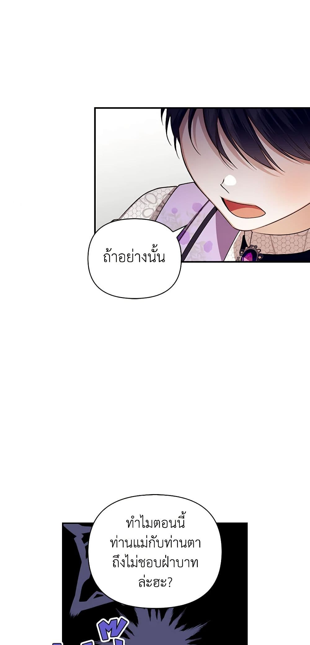 อ่านมังงะ how-to-hide-the-emperors-child หน้าที่ 42 แปลไทย