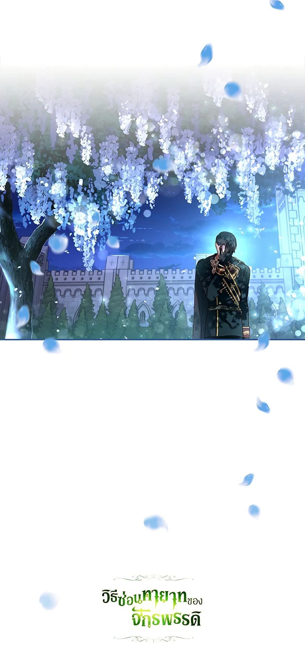 อ่านมังงะ how-to-hide-the-emperors-child หน้าที่ 45 แปลไทย