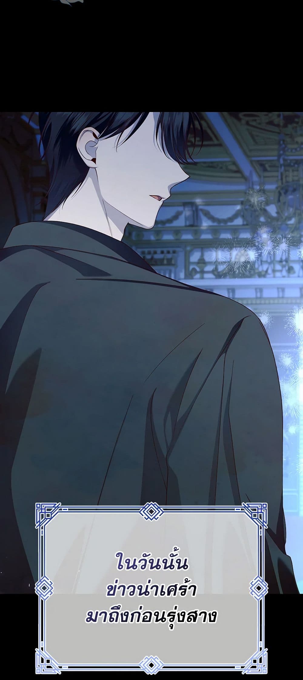 อ่านมังงะ how-to-hide-the-emperors-child หน้าที่ 39 แปลไทย