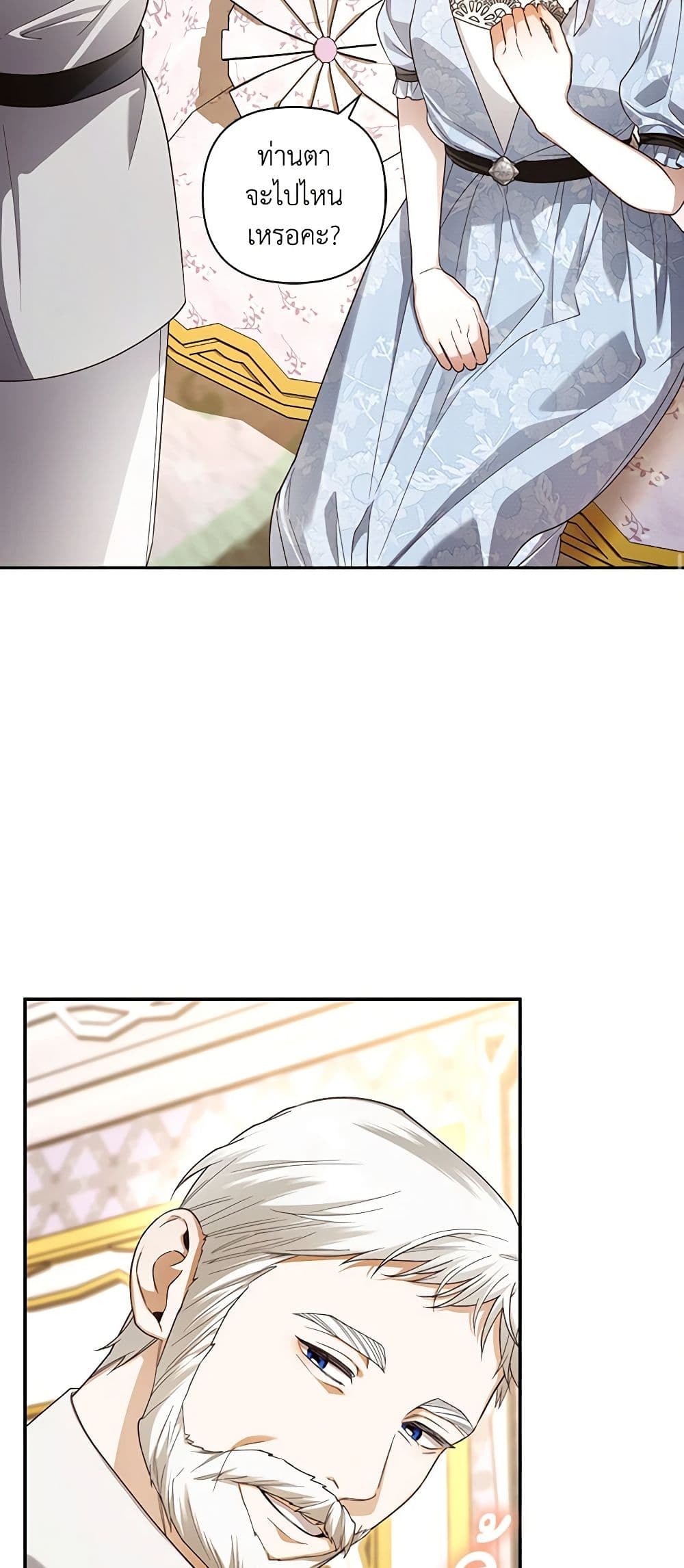 อ่านมังงะ how-to-hide-the-emperors-child หน้าที่ 32 แปลไทย