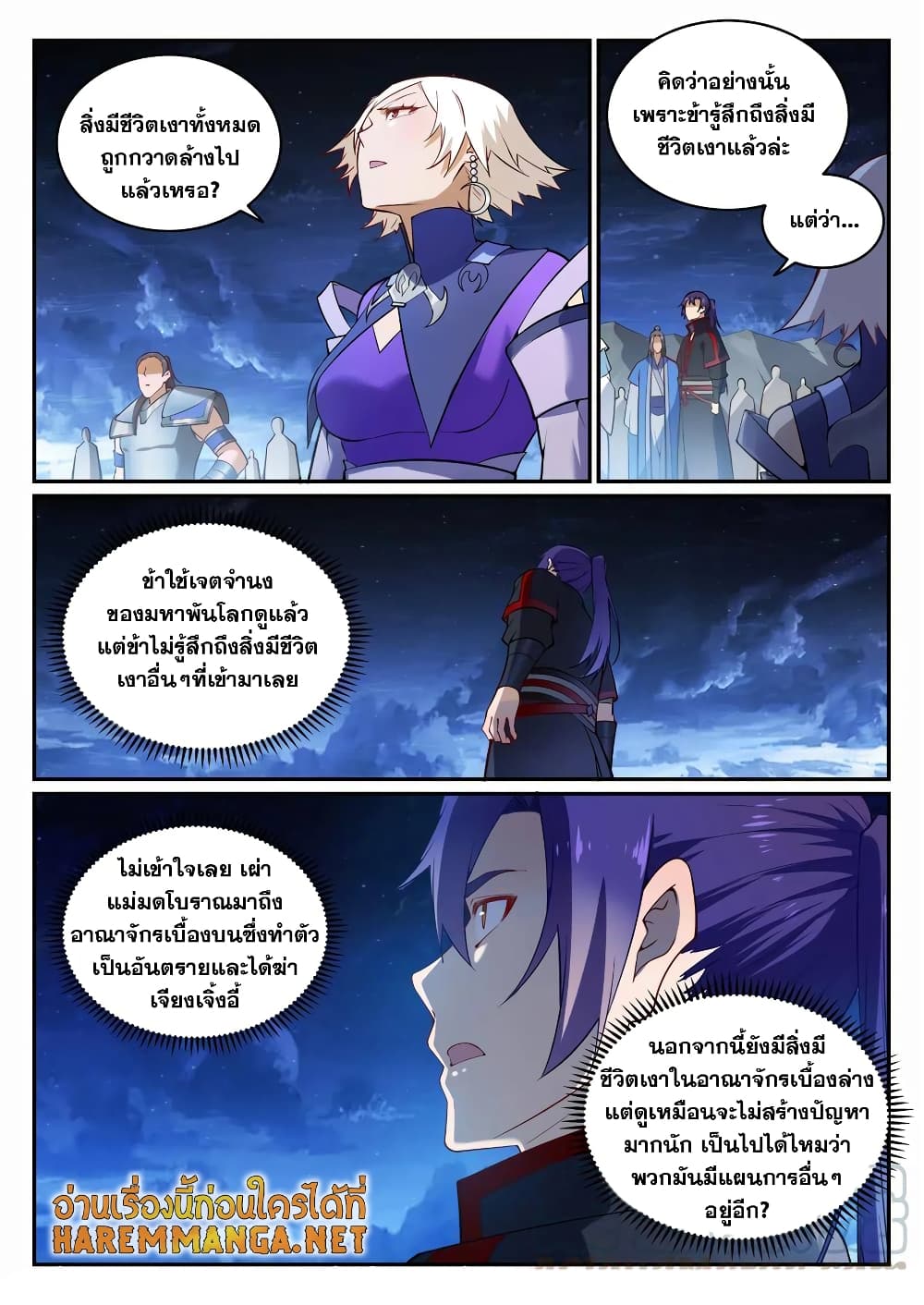 อ่านมังงะ Bailian Chengshen หน้าที่ 23 แปลไทย