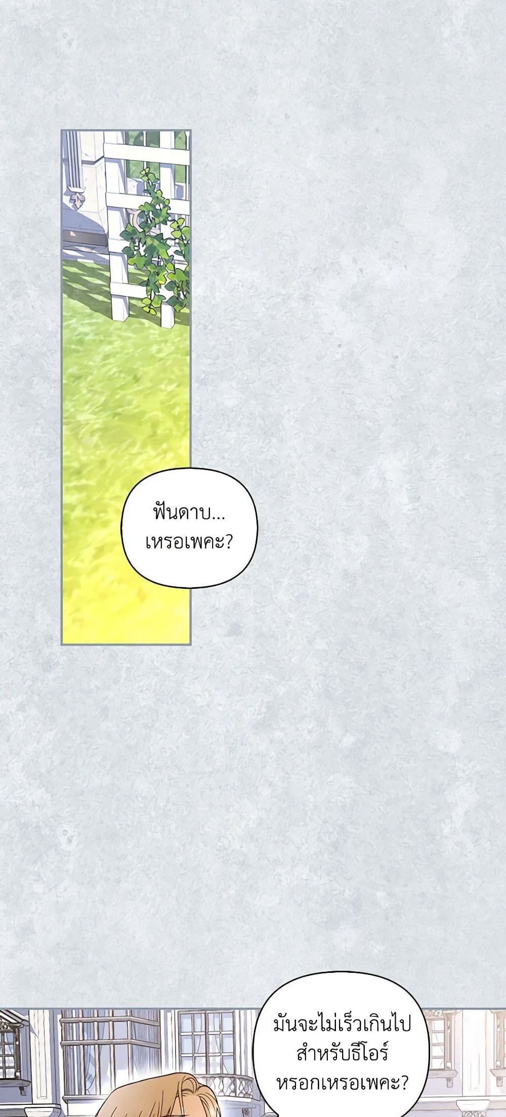 อ่านมังงะ how-to-hide-the-emperors-child หน้าที่ 27 แปลไทย