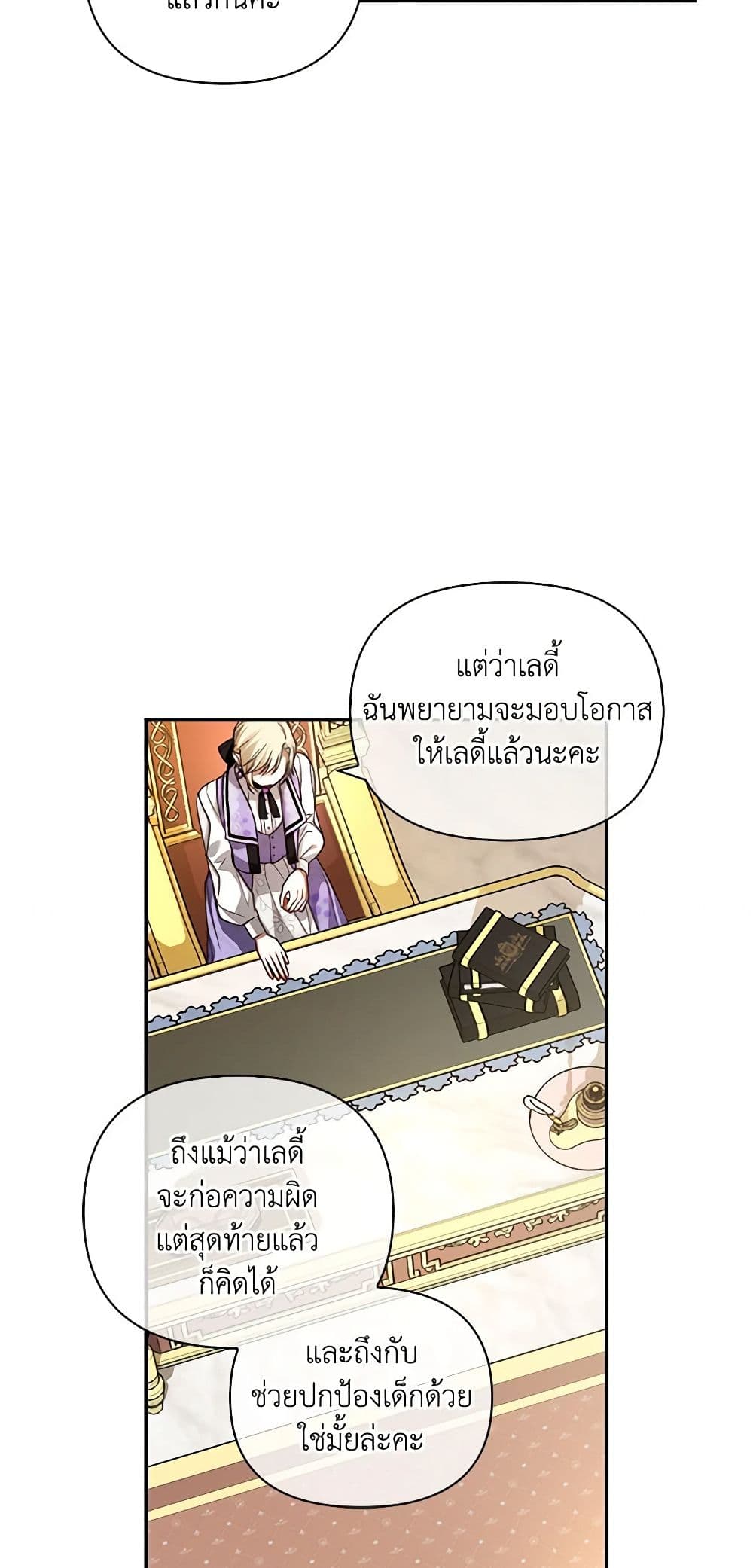 อ่านมังงะ how-to-hide-the-emperors-child หน้าที่ 12 แปลไทย