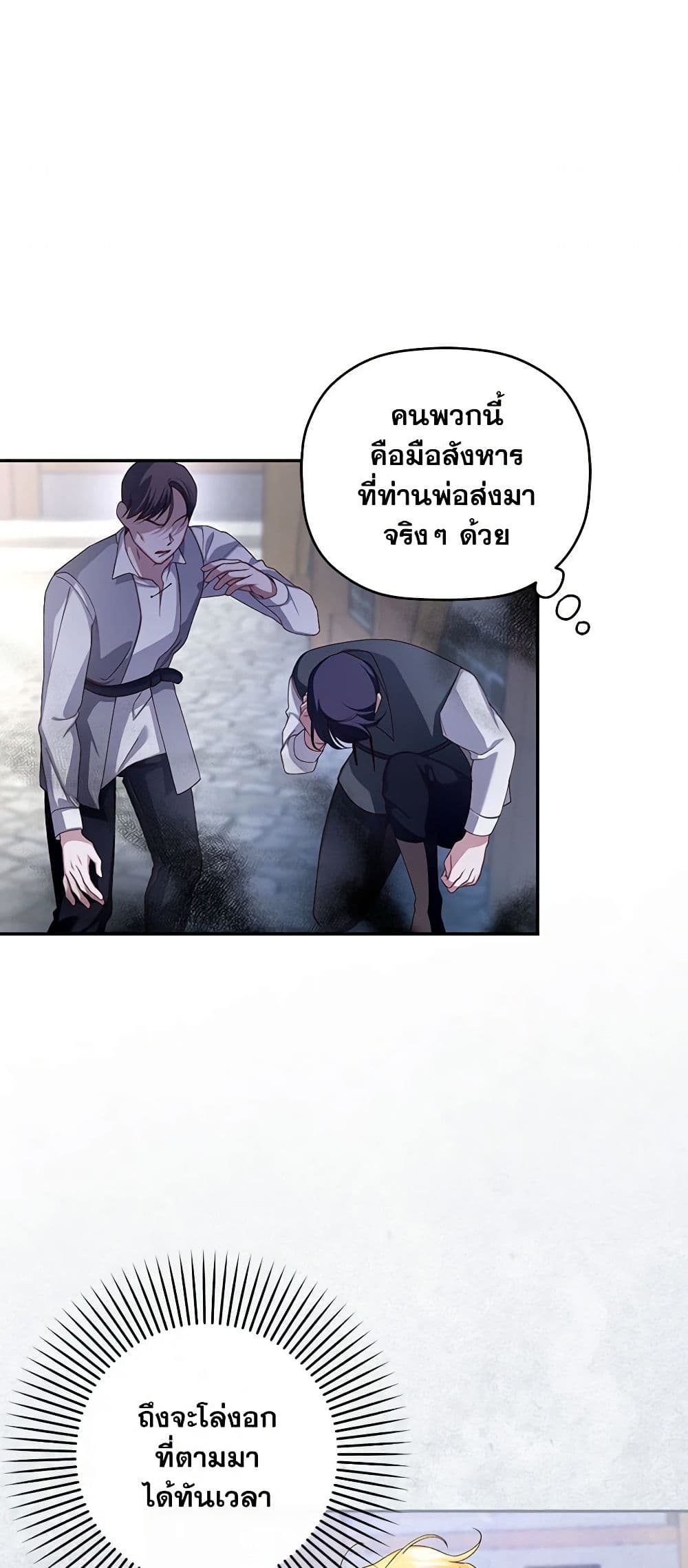 อ่านมังงะ how-to-hide-the-emperors-child หน้าที่ 40 แปลไทย
